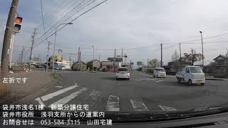 袋井市浅名1棟　新築分譲住宅　道案内