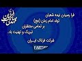 عیاد شعبانیه مبارک 