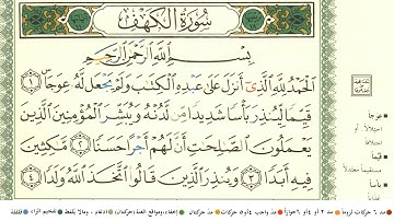 ادريس ابكر سورة الكهف مكتوبة بالمصحف | سوڕەتی کەهف | Surah Al Kahf