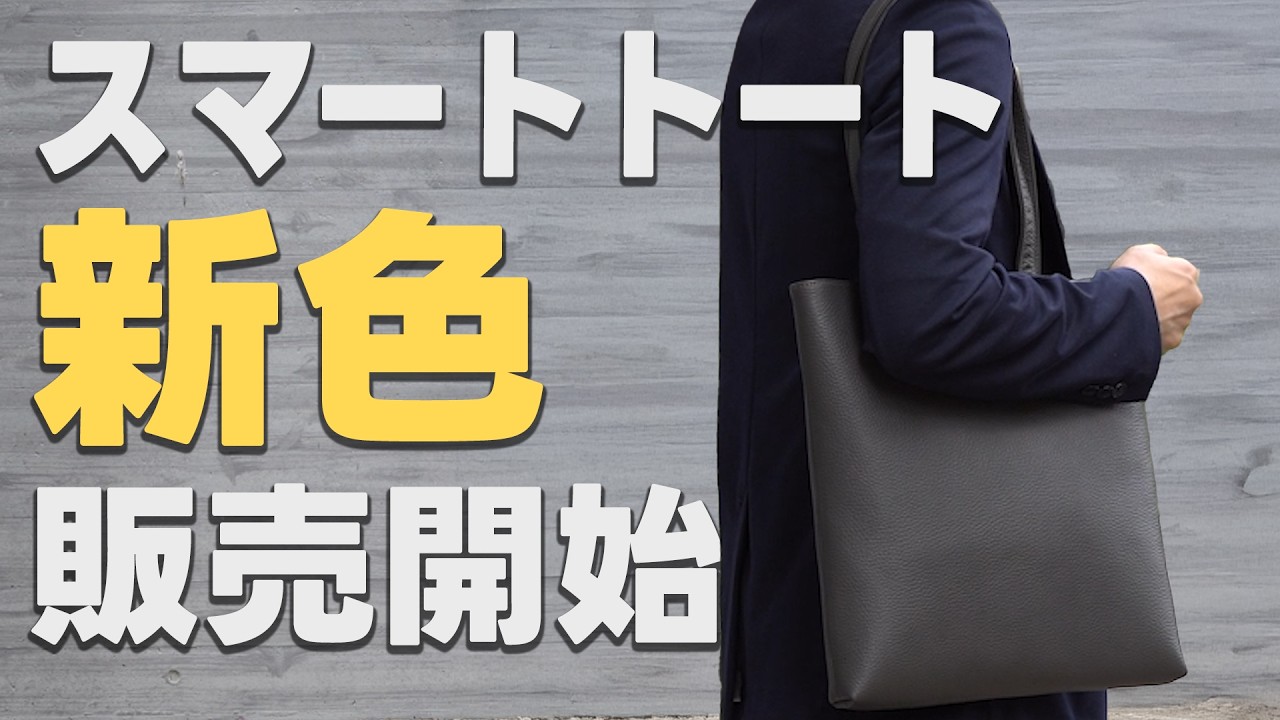 HushTug スマートトート New Color] Dark Gray Smart Tote Bag Now Available - YouTube