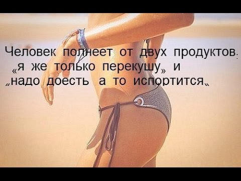 Правильное питание для похудения. 30 дней диеты. День 19 Правильное питание для похудения. 30 дней диеты. День 19