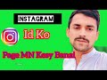 How to Convert Instagram ID into a Page .