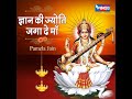 Gyan Ki Jyoti Jaga Dena Mp3 Song