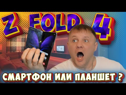 Samsung Galaxy Z Fold 4 . Распаковка и краткий обзор.