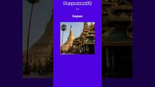 Через вопросы к знаниям!  #викторина на #общиезнания.  #интересно #тест #iqtest #знания