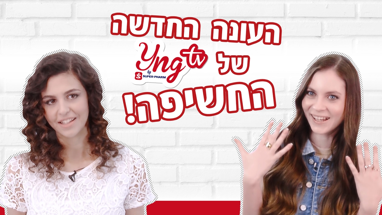 YNG TV עונה חדשה – החשיפה!