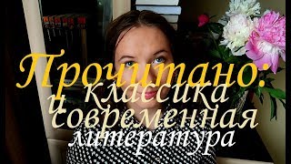 КЛАССИКА И СОВРЕМЕННОСТЬ: ПЛАТОНОВ, БЫКОВ, АСТАФЬЕВ,  АБЭ, ЭКО, МИТЧЕЛЛ и др