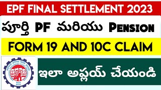 PF Full Withdrawal Process Telugu  | EPF FORM 19 And 10 C Withdrawal Telugu