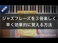 ジャズフレーズの作り方【EN】⑨Improvisation For Jazz Piano