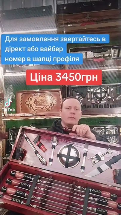 Набор шампурів. шампури. Шашличний набір. Шампури. - YouTube