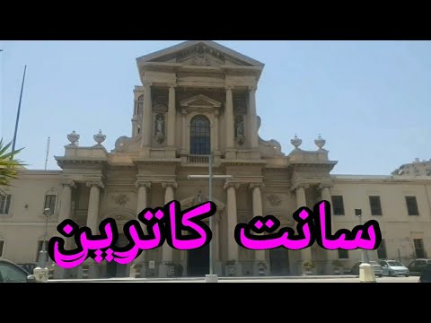 الكاتدرائية كنيسة سانت كاترين  