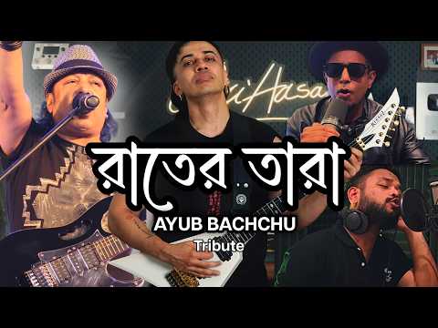 Rater Tara | রাতের তারা | Ayub Bachchu (Tribute)