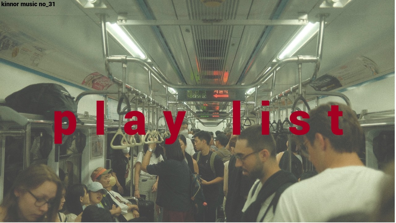 [play list]월요병 탈출 띵곡 모음~!! / 기분전환이 필요할때 / 당신은 지금 플리가 필요하다./ 그냥 이거 들으시면 되요~ [no_31]