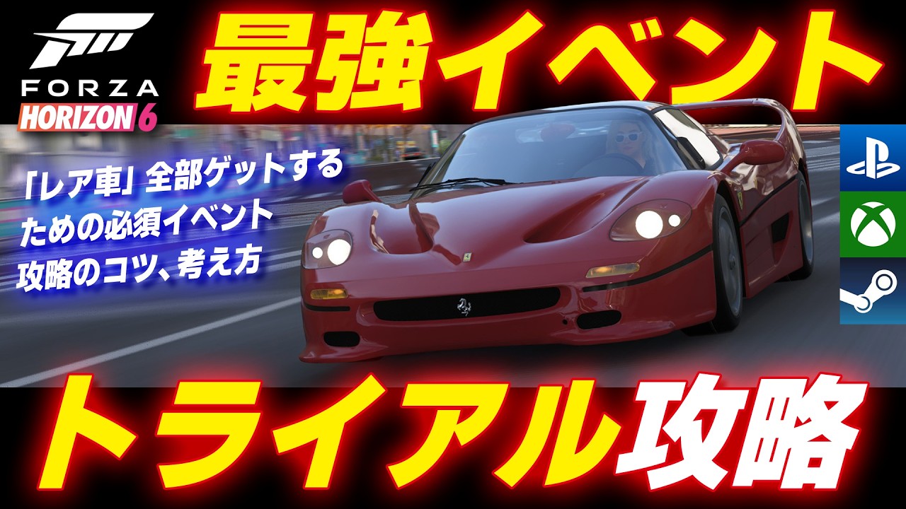 FH6] How to Beat 
