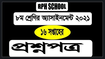 Class 8 Assignment 16th Week || Assignment Class 8 16th Week || Class 8 16th Week Assignment