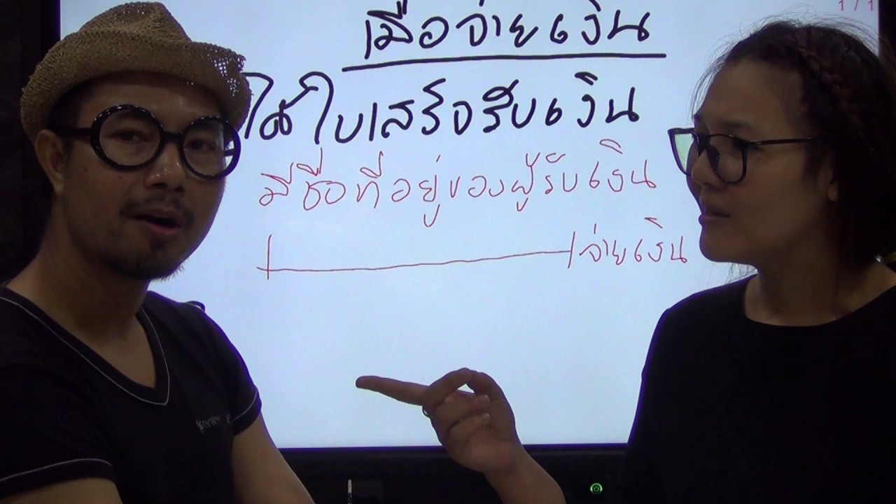 วางแผนภาษี : ใบรับเงิน กับ ใบรับรองแทนใบเสร็จรับเงิน