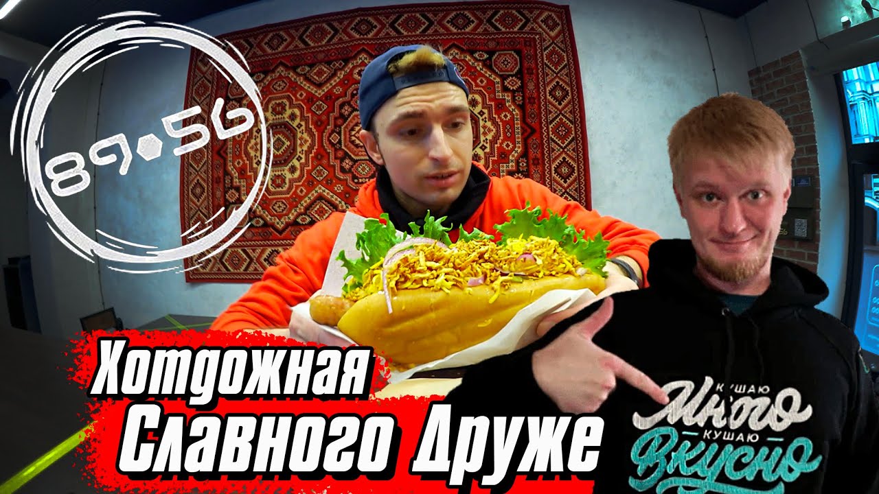 Друже обломов спб. Обломов хот дог. Друже обломов хотдожная спб. Друже обломов хотдожная. Обломов хот дог.