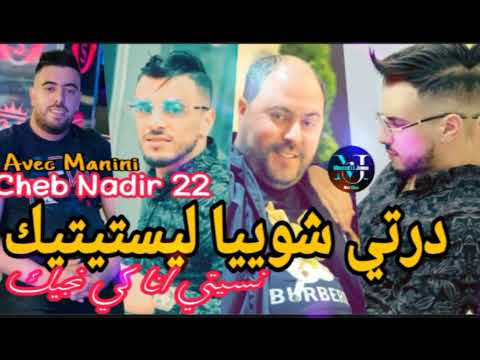         نستي انا كي نجبك   