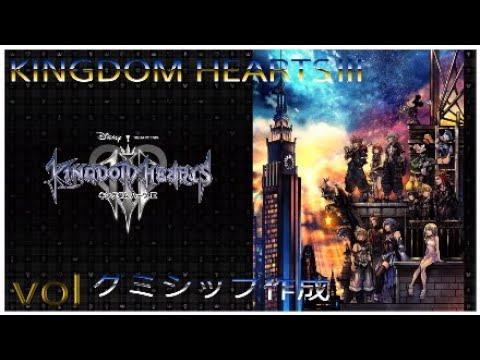 グミシップ作成 番外編 アクション Kingdom Hearts Youtube