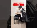 ピアノの嬉しい瞬間3選 #piano #ピアノ #shorts #脳汁
