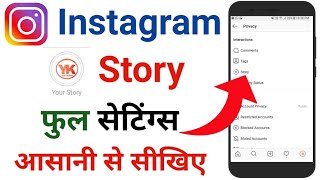 Instagram Story Full Settings | Instagram Story Settings Kaise Kare | Instagram Me Story Settings screenshot 2
