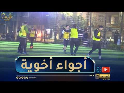 رمضان vlog / حلقة مميزة .. اليوم حضرنا نهائي قويّ بين طلبة وقارئي القرآن
للإشتراك في قناتنا إضغط هنا http://goo.gl/as3vlY

"النهار تي في" أول فضائية إخبارية في الجزائر، الأخبار تصلكم حيثما كنتم أول بأول
موقعنا الإلكتروني  http://www.ennaharonline.com
موقعنا الإلكتروني للقناة https://www.ennaharonline.com/ennahar-tv/
رابط صفحتنا المليونية على الفايسبوك https://www.facebook.com/EnnaharTv
رابط صفحتنا على الأنستڨرام https://instagram.com/ennahar.tv
رابط صفحتنا على تويتر https://twitter.com/ennaharonline
رابط صفحتنا على تيك توك https://www.tiktok.com/@ennhar.tv
#ramadan_vlog 
قناة النهار الإخبارية الأولى في الجزائر.. أخبار دون توقف