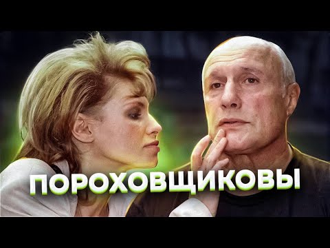 Сказка О Потерянном Времени. Крах Семьи Пороховщиковых