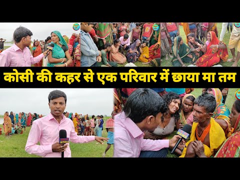 कुशेश्वर स्थान पूर्वी के उसरी पंचायत में कोसी में डूBने से एक का हुआ मौ T #kusheshwar