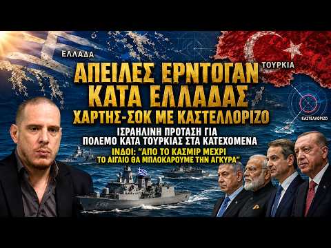 Ισραηλινή πρόταση για πόλεμο κατά Τουρκίας στα Κατεχόμενα-Ινδοί: ''Θα σταματήσουμε τον Ερντογάν''