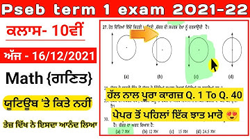 #pseb term 1 class 10th mathematics paper solution, 16 December 2021/Pseb 10th full solution maths