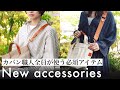 【新商品】カワニシカバンで一番人気のアクセサリーの裏側を職人に聞いたら社員が自腹で購入したくなる理由が分かりました!