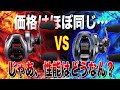 DCリール対決！SLX DC XTとスコーピオンDC果たしてどっちがいいのか！？
