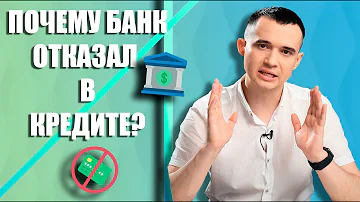 Что делать если везде отказывают в кредитах