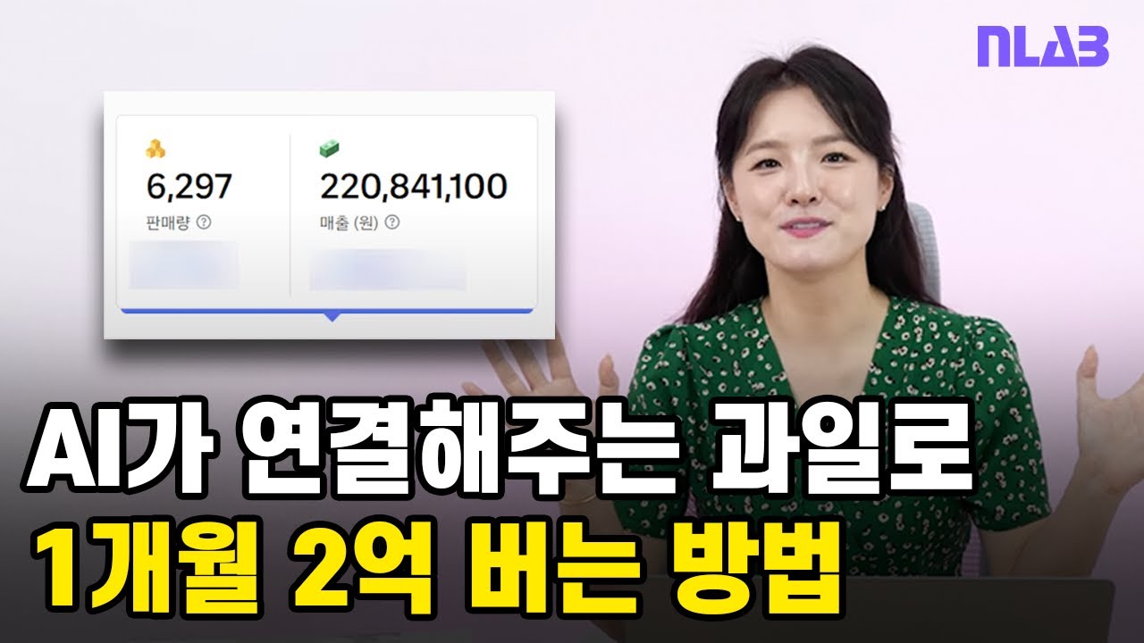 AI로 틈새시장 발견해 과일로 월 2억 벌게된 미친 방법 공개