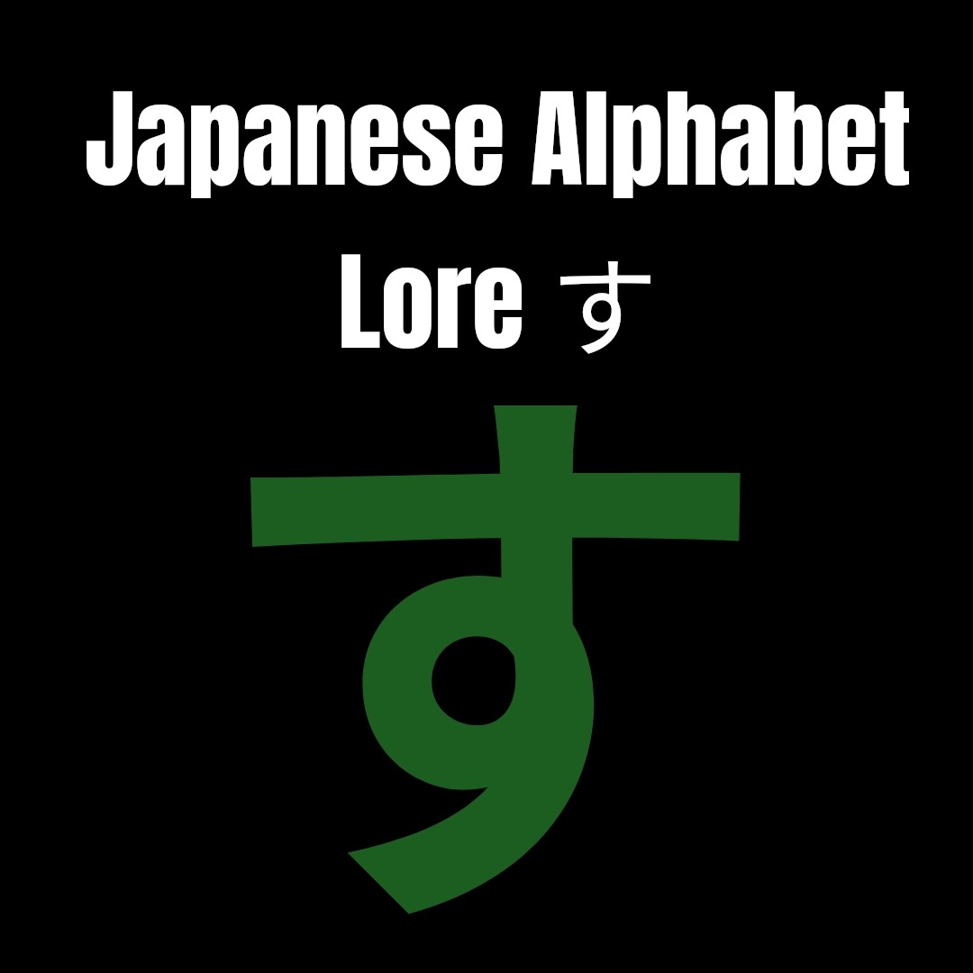 ふひはふ Japanese Alphabet Lore す - YouTube