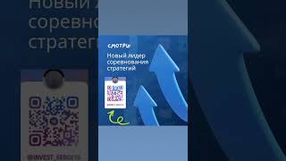 Смена лидера соревнования инвестиционных стратегий