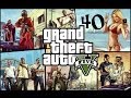 GTA 5 прохождение серия 40 (Налет на бюро)