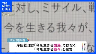 岸田総理の“国民の責任”発言を自民党がHPで修正｜TBS NEWS DIG