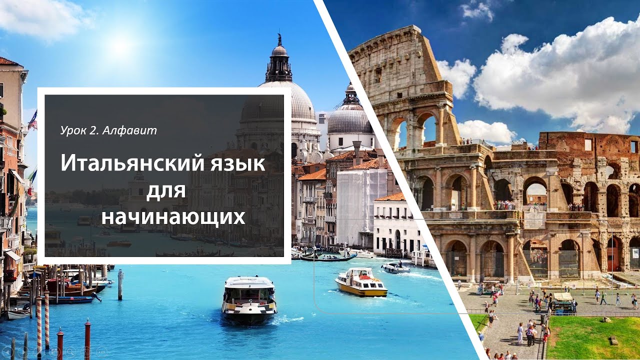 Уроки итальянского по плейлистам