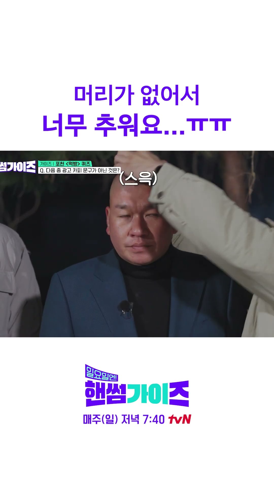 따뜻한 손길에 훈훈해짐 #일요일엔핸썸가이즈