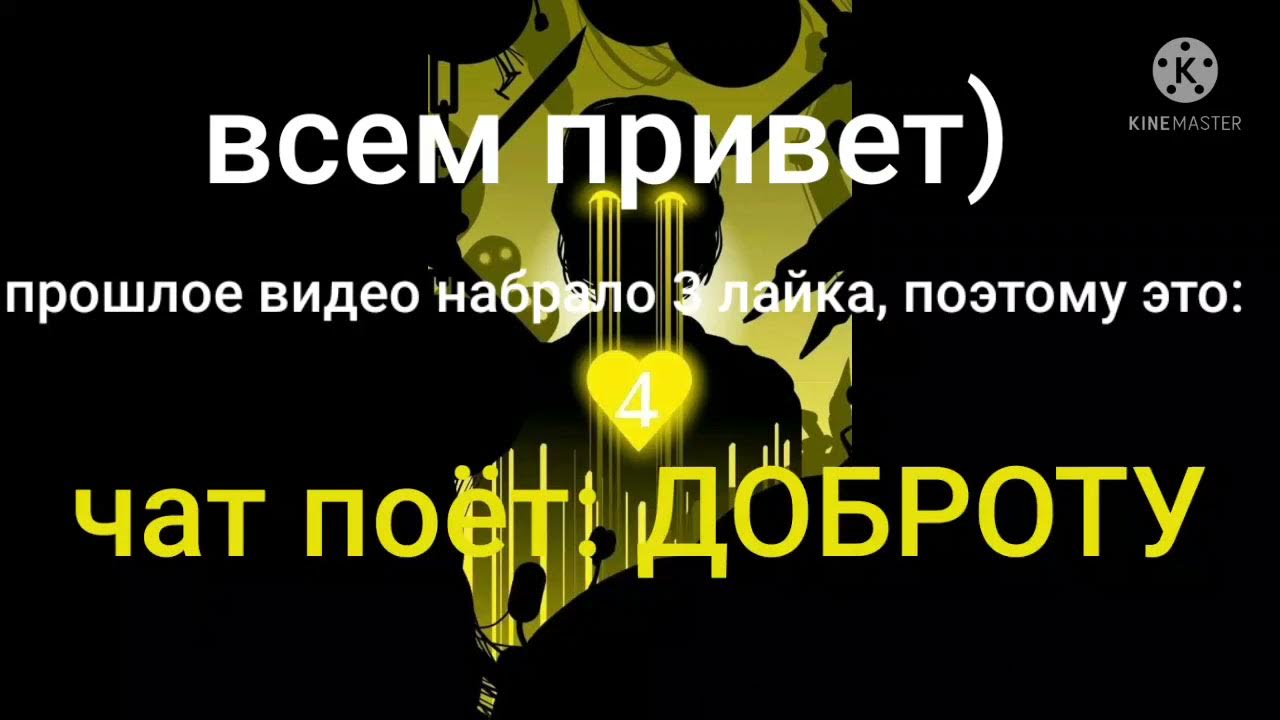 Песни добро 1 час. Песня доброта 13 карт.