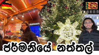 ජර්මනියේ නත්තල් අසිරිය Explore with Kassa සමග | Christmas Market in Germany