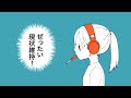 歌愛ユキ「ぜったい現状維持」