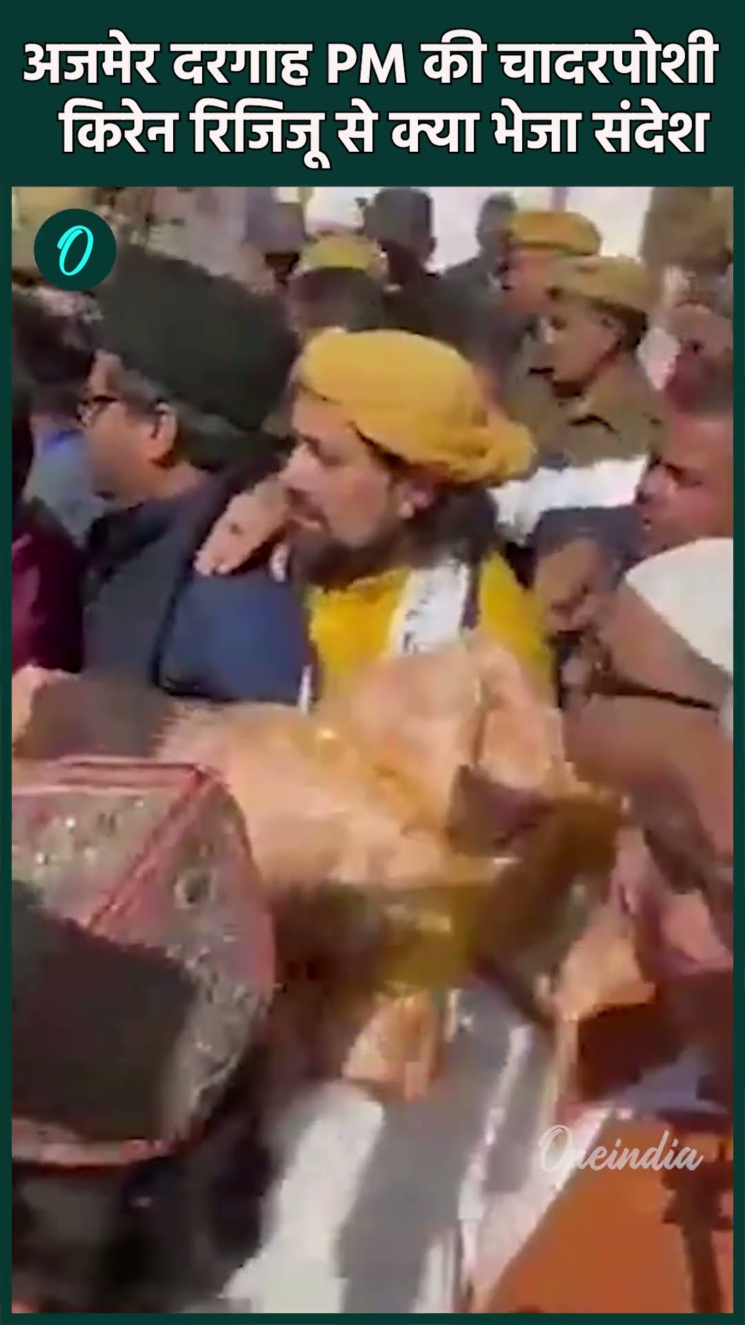 Ajmer Dargah: PM Modi की भेजी चादर अजमेर दरगाह पर Kiren Rijiju ने चढ़ाई | वनइंडिया हिंदी #Shorts