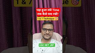1 &amp; 7 Best Revision Technique for UGC NET Exam #shorts #ugcnet #ugcnet2026 #ugcnetpaper1 #ntanet