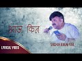 Aaj kina  official lyrical  sachin rauniyar