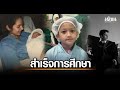 นุสบา ปลื้มใจ น้องปุณณ์ รับปริญญา แพทย์ รามา มหิดล ความสำเร็จที่แม่ภูมิใจที่สุด