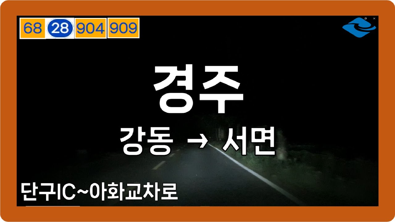 🌙 【경상1】 안현로&호국로&용담로&심곡로 [경주(강동)→영천(고경)→경주(서면)]