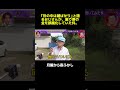 「世の中は嘘ばかり」と語るおじさんが、裏で妻の金を誤魔化していた件。 #マツコ #月曜から夜ふかし #村上信五