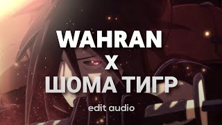 Wahran x Шома тигр [edit audio | Dope Sounds